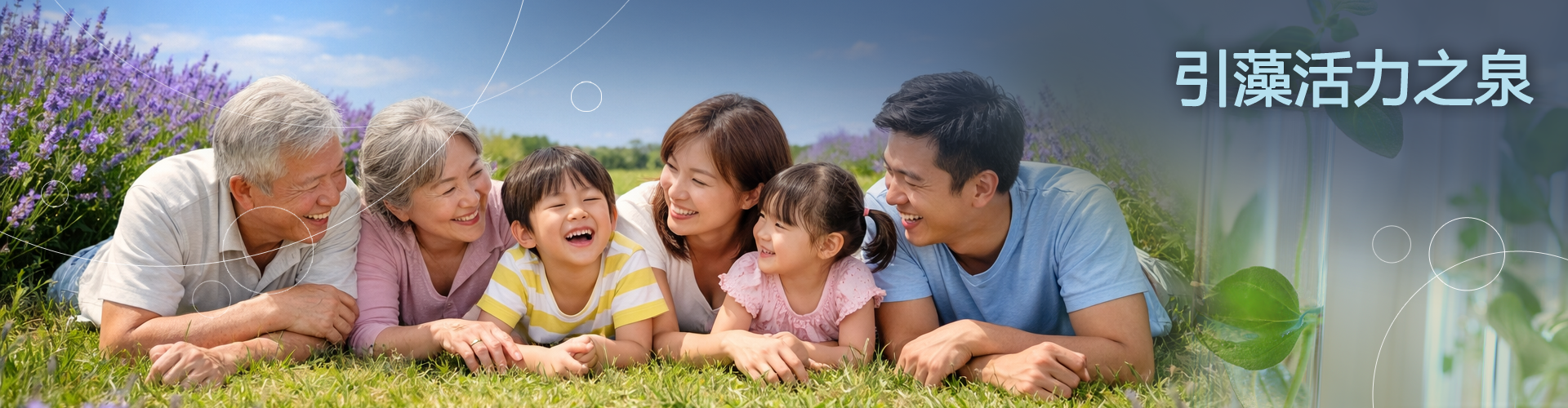 引藻活力之泉